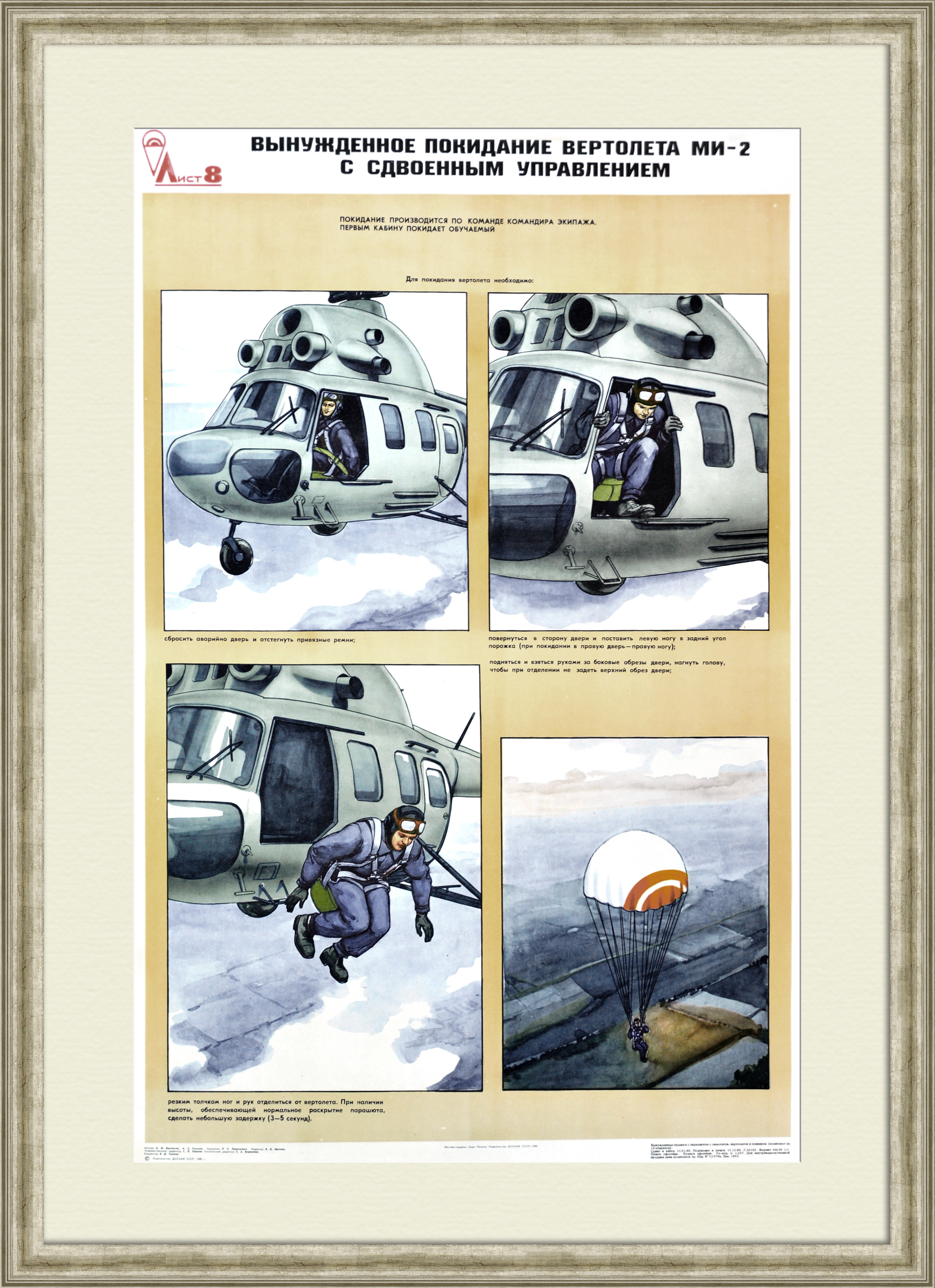 ДОСААФ и авиация. Эвакуация из вертолета МИ-2. Плакат по технике безопасности ДОСААФ и авиация. Эвакуация из вертолета МИ-2. Плакат по технике безопасности