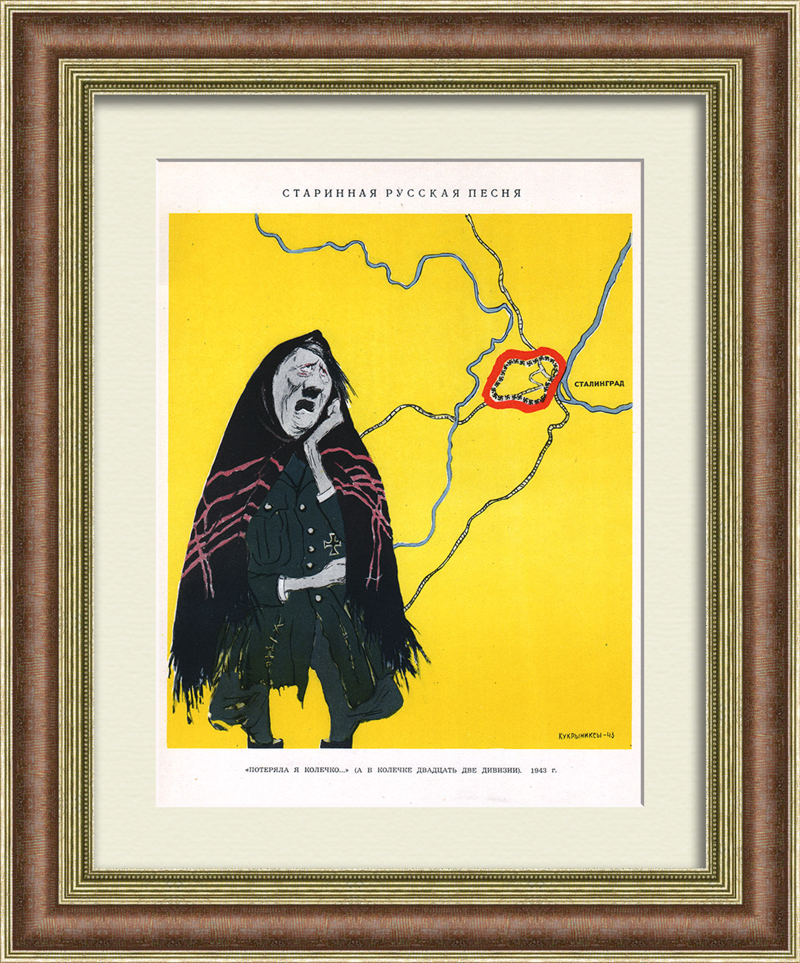 Заключительный этап Сталинградской битвы: разгром немецких войск. Советский, малотиражный плакат Заключительный этап Сталинградской битвы: разгром немецких войск. Советский, малотиражный плакат