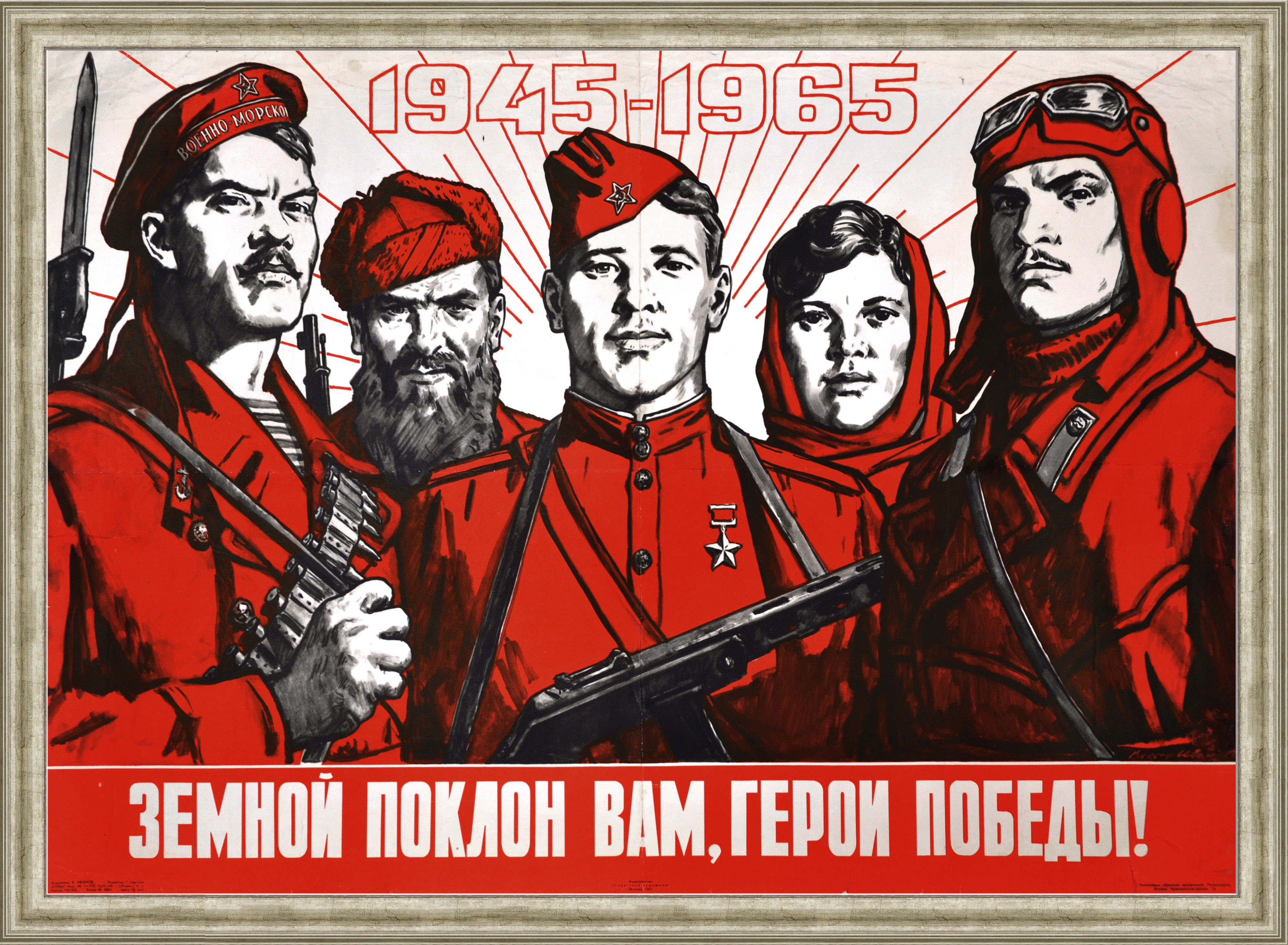 Земной поклон вам, герои Победы! Редкий плакат 1960-х годов Земной поклон вам, герои Победы! Редкий плакат 1960-х годов