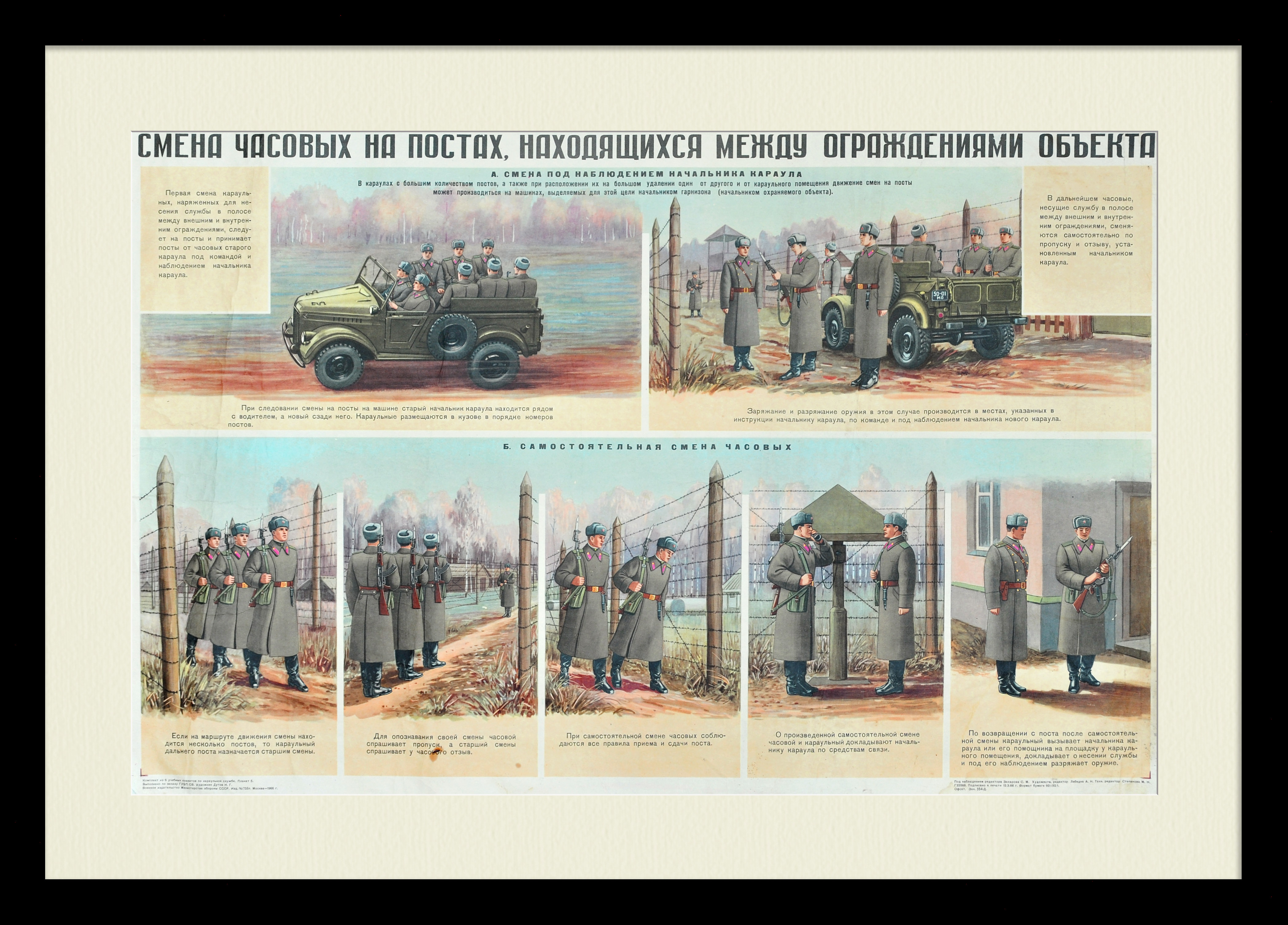 Караульная служба советских войск. Большой, старинный плакат Караульная служба советских войск. Большой, старинный плакат
