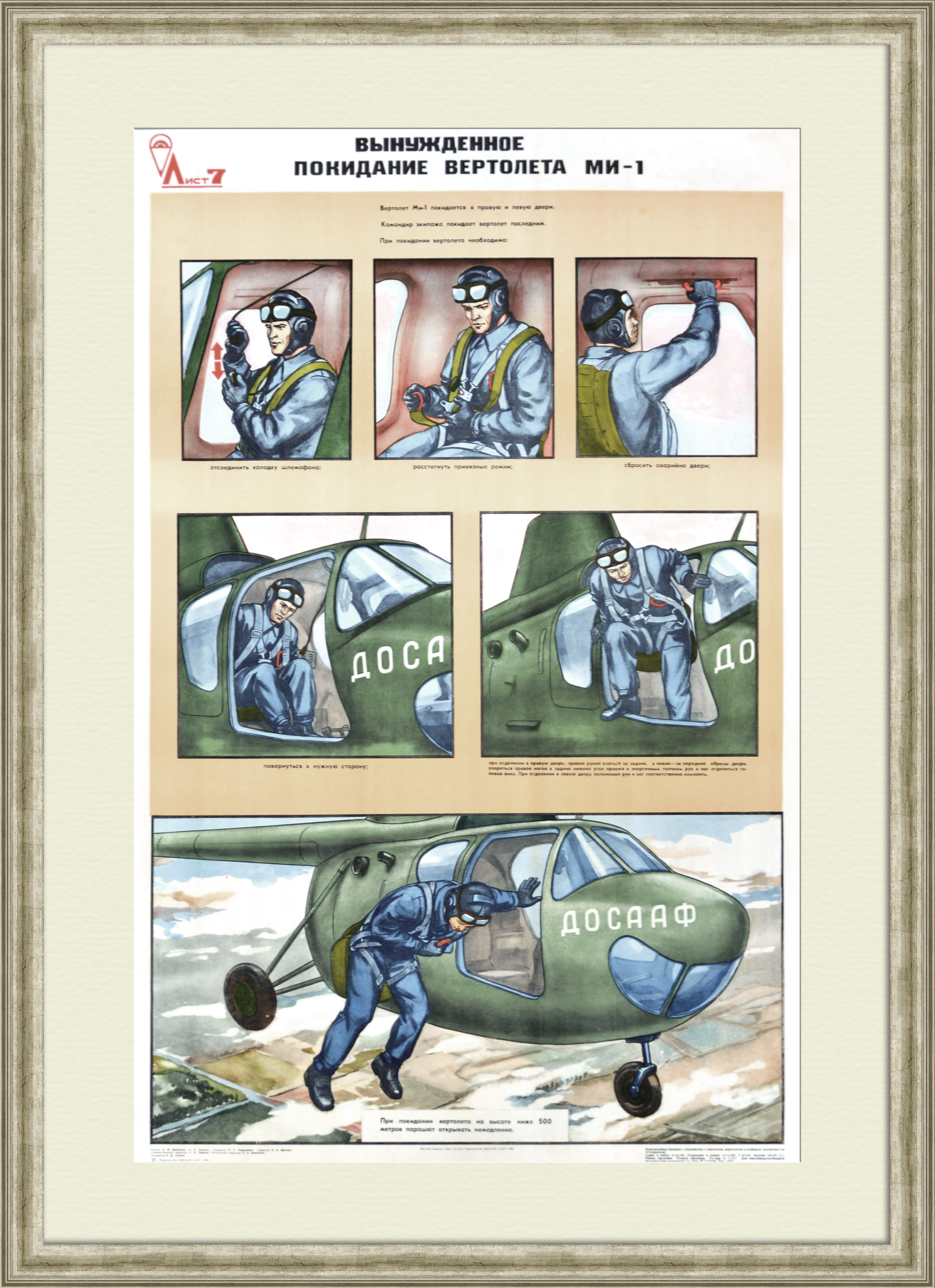 ДОСААФ и авиация. Эвакуация из вертолета МИ-1. Советский плакат по технике безопасности ДОСААФ и авиация. Эвакуация из вертолета МИ-1. Советский плакат по технике безопасности