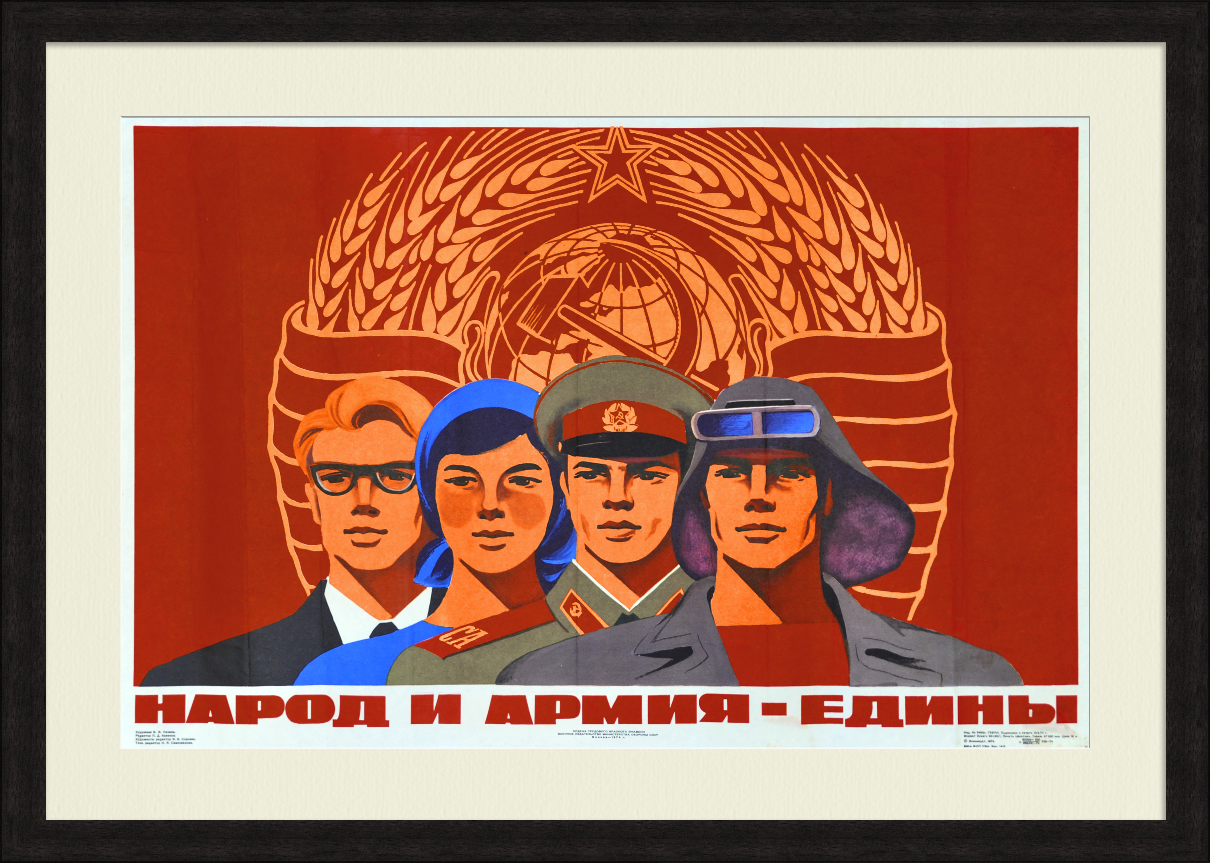 Народ и армия - едины! Советский, агитационный плакат Народ и армия - едины! Советский, агитационный плакат