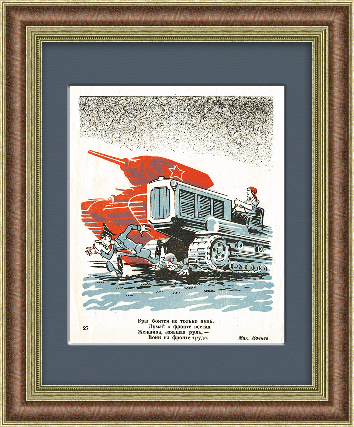 Женщина - воин на фронте труда! Плакат военных лет Женщина - воин на фронте труда! Плакат военных лет