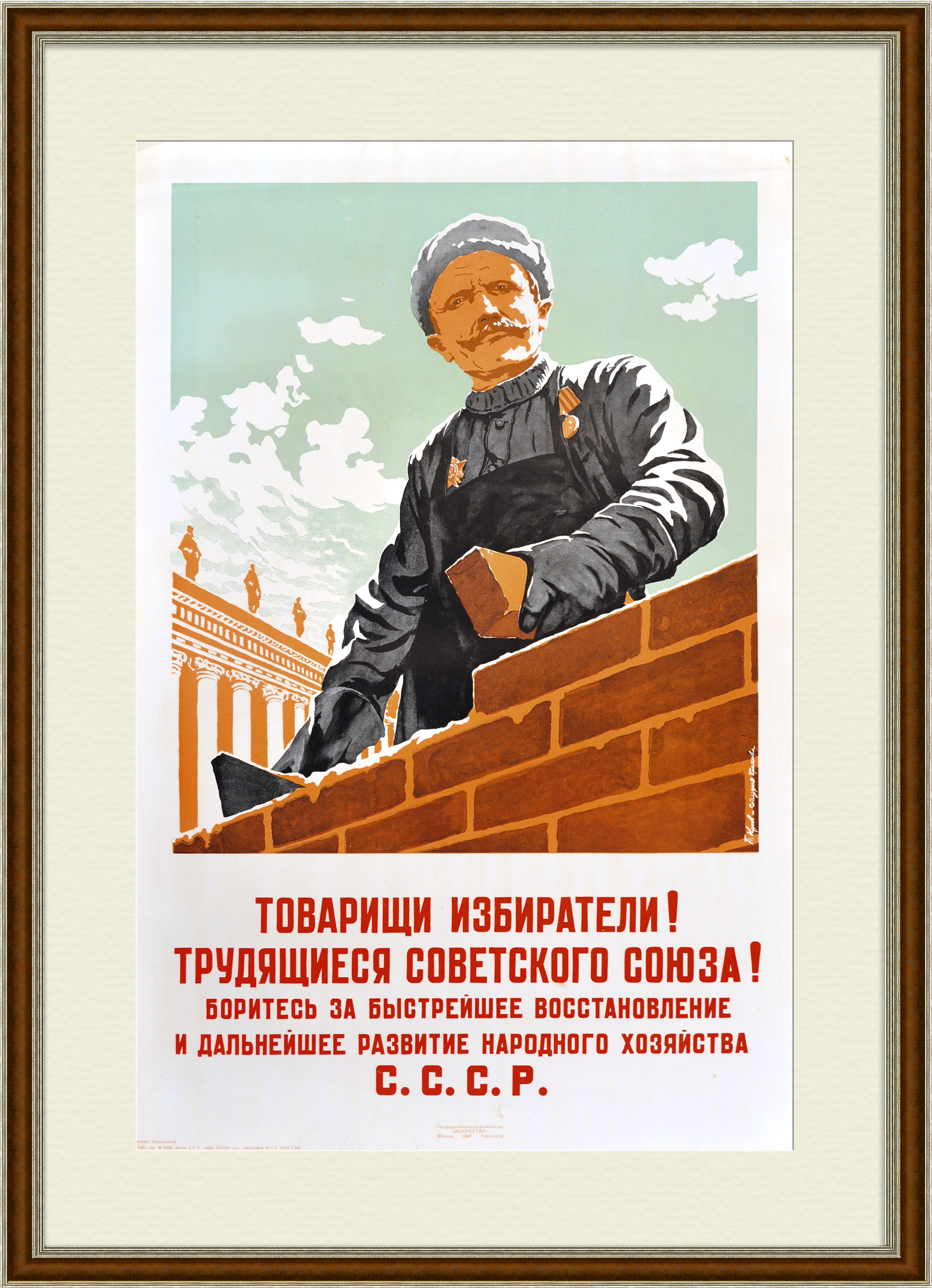 Товарищи, боритесь за быстрейшее восстановление и развитие народного хозяйства! Редкий плакат 1946 года Товарищи, боритесь за быстрейшее восстановление и развитие народного хозяйства! Редкий плакат 1946 года