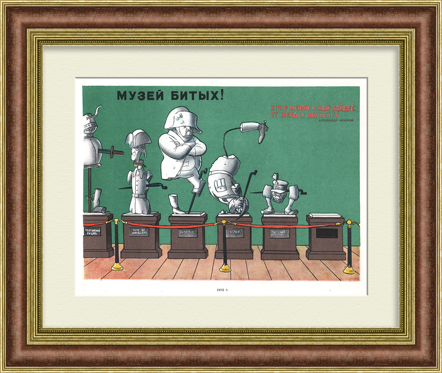 Музей Битых! Советская, сатирическая графика Музей Битых! Советская, сатирическая графика