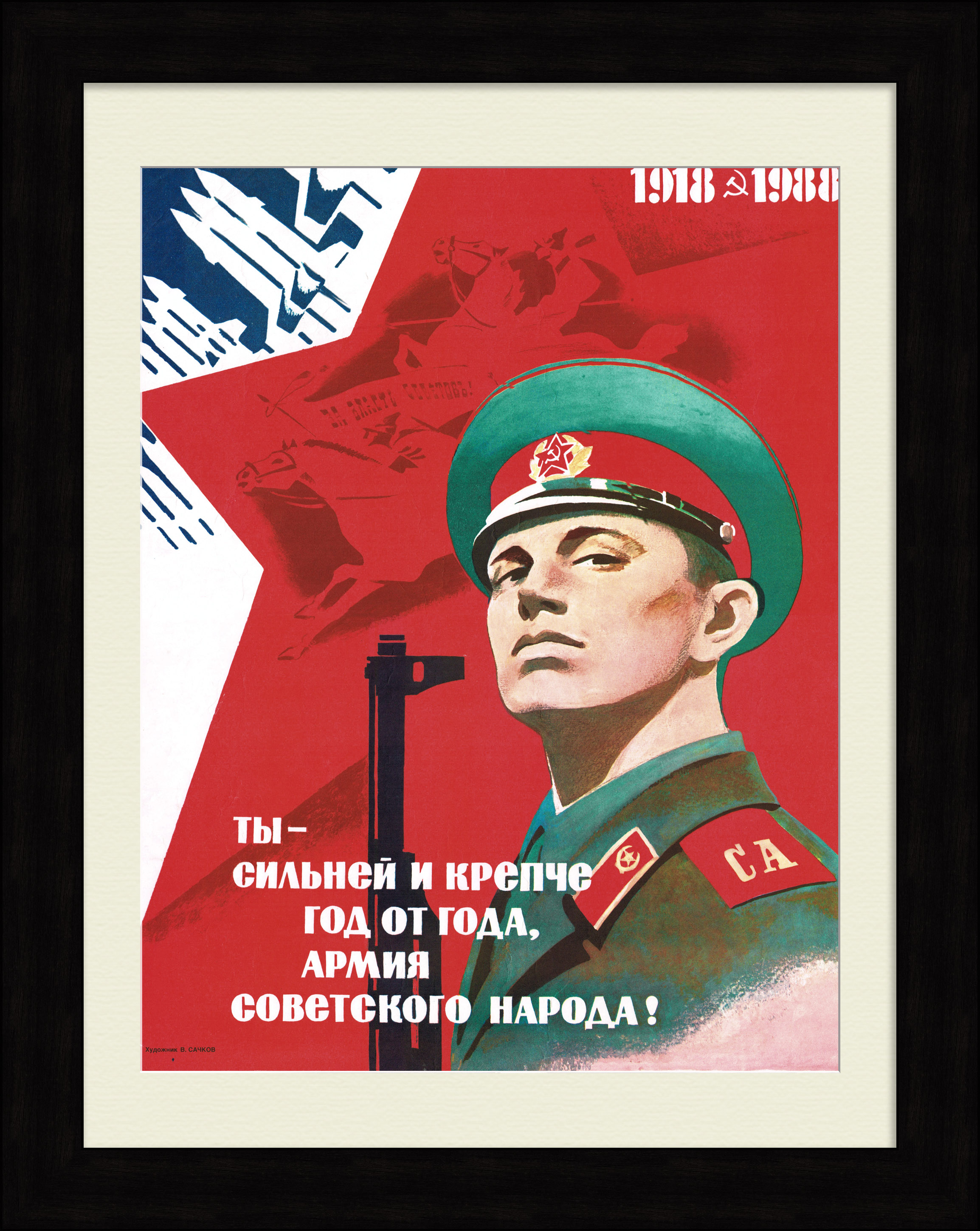 Ты - сильней и крепче год от года, армия советского народа! Советский, агитационный плакат Ты - сильней и крепче год от года, армия советского народа! Советский, агитационный плакат