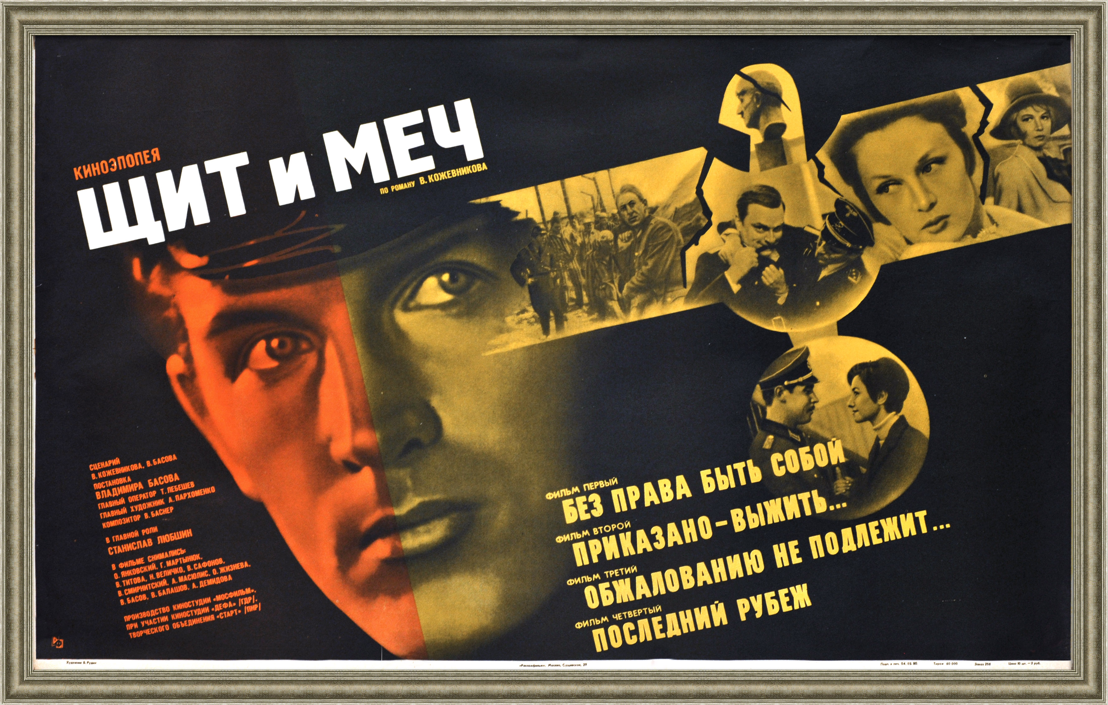 Щит и меч. КГБ, редкая большая киноафиша Щит и меч. КГБ, редкая большая киноафиша