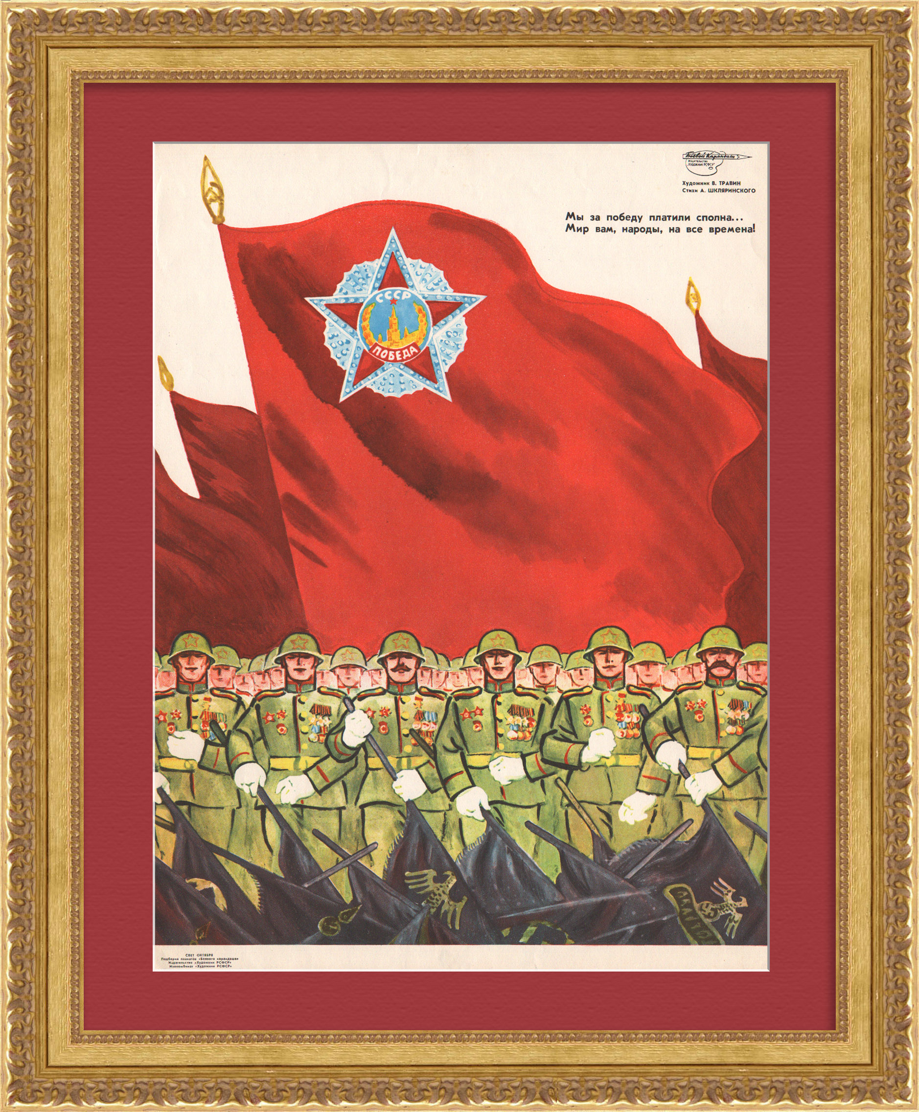 Мы за победу платили сполна… Мир вам, народы, на все времена! Редкий, советский плакат Мы за победу платили сполна… Мир вам, народы, на все времена! Редкий, советский плакат