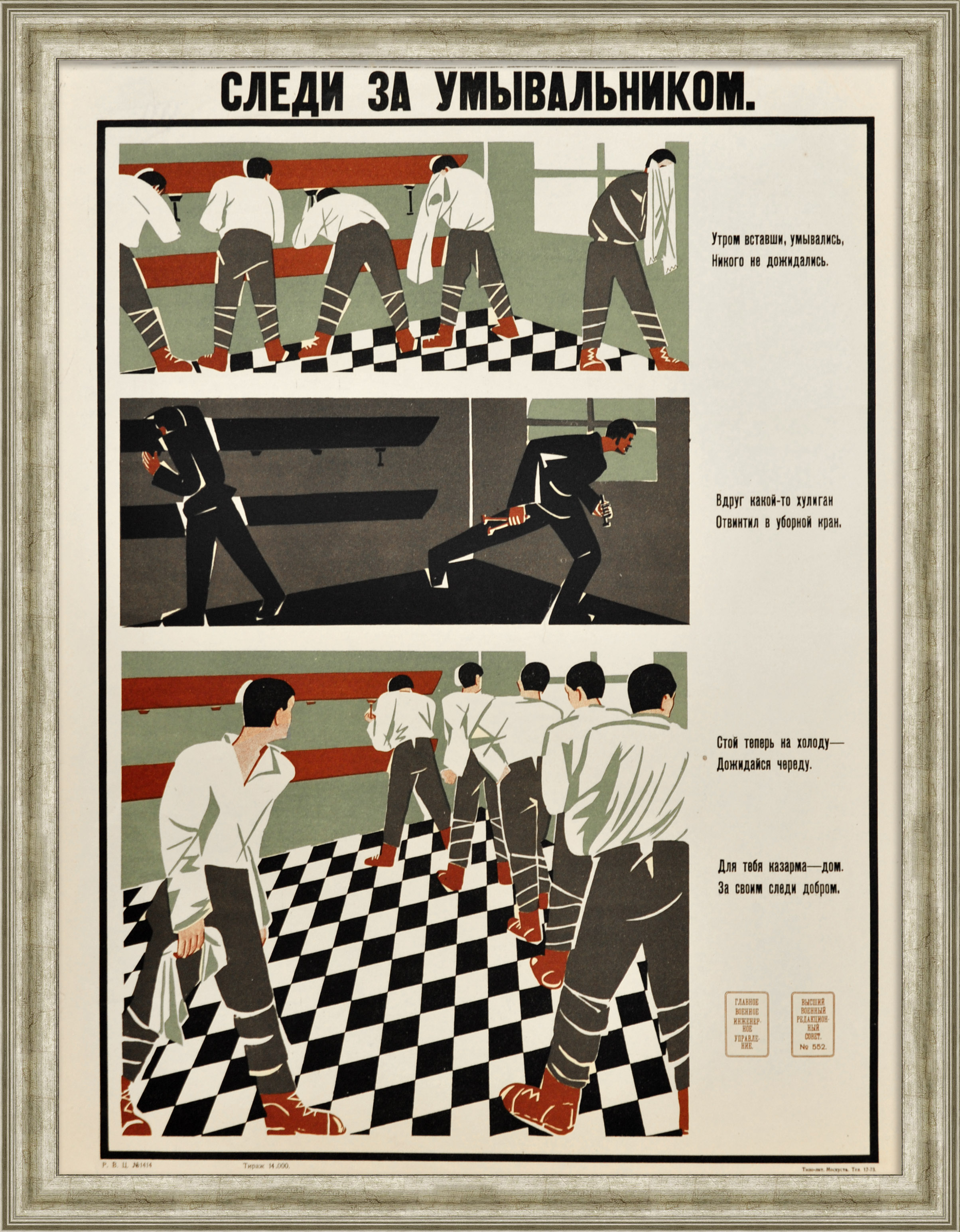 Дисциплина в Красной Армии. Редкий плакат 1920-х годов Дисциплина в Красной Армии. Редкий плакат 1920-х годов