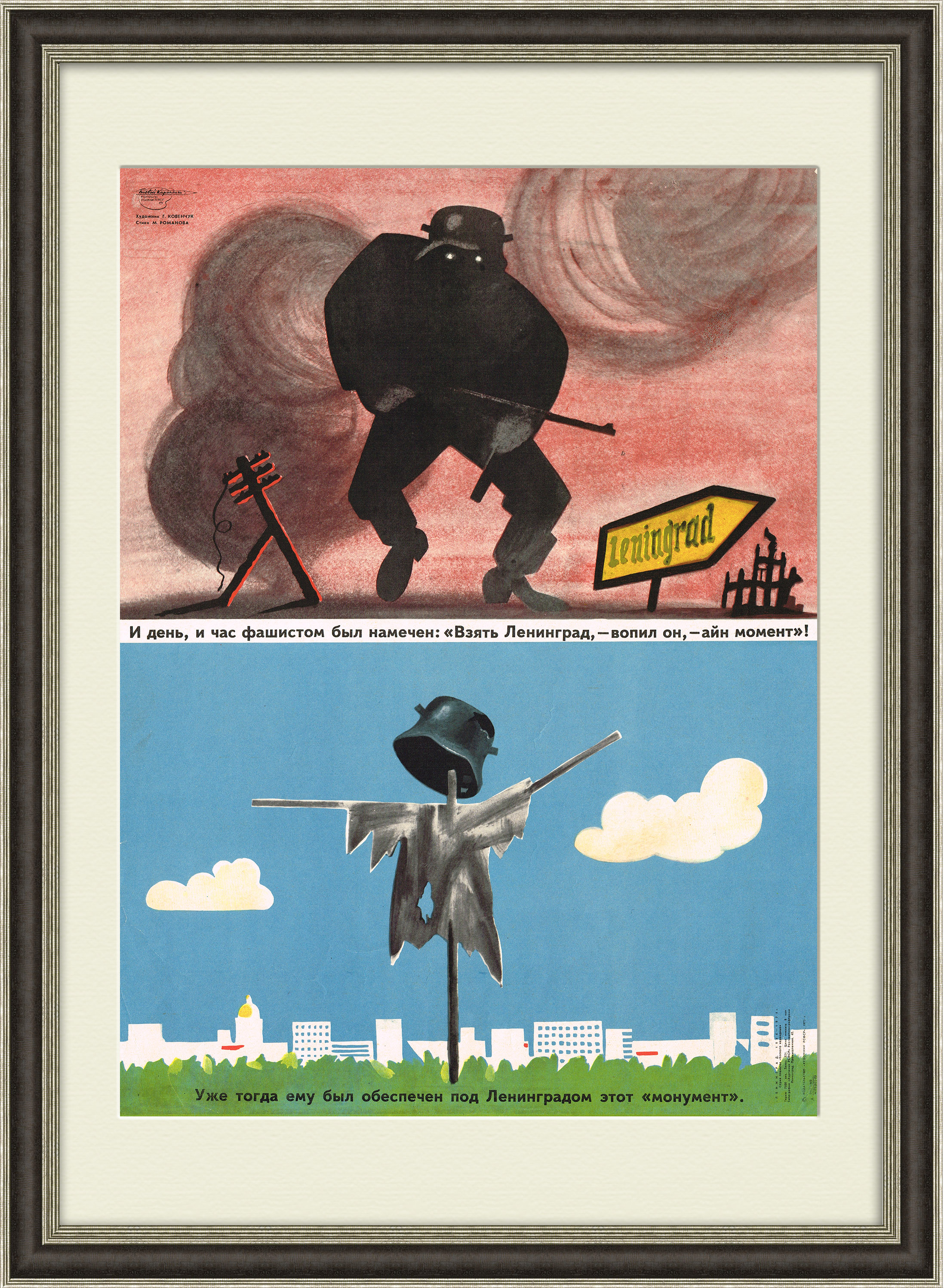 Ленинград фашистам не сдается! Плакат к 30-летию снятия блокады Ленинград фашистам не сдается! Плакат к 30-летию снятия блокады