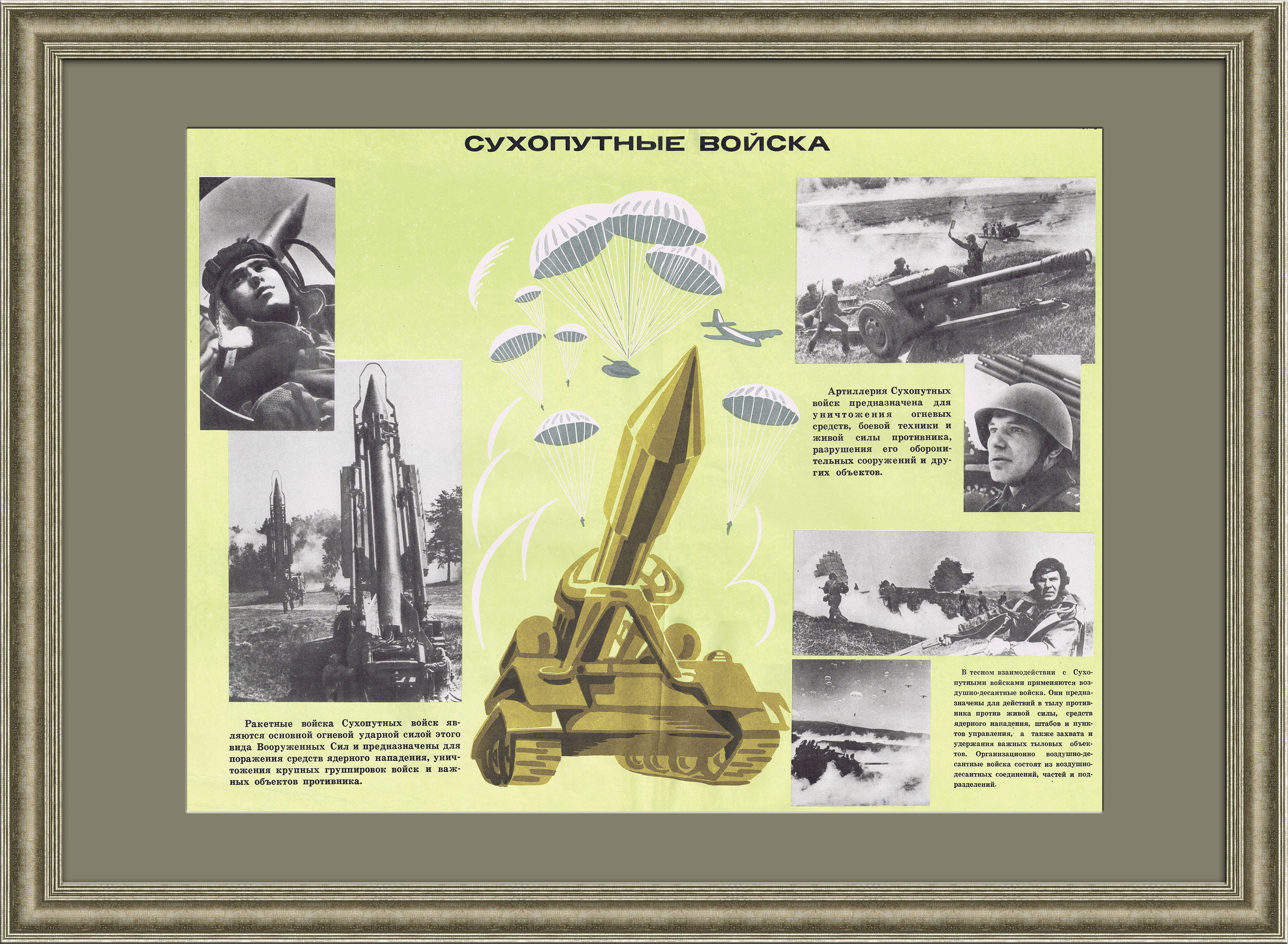 Сухопутные войска. Плакат СССР в раме Сухопутные войска. Плакат СССР в раме