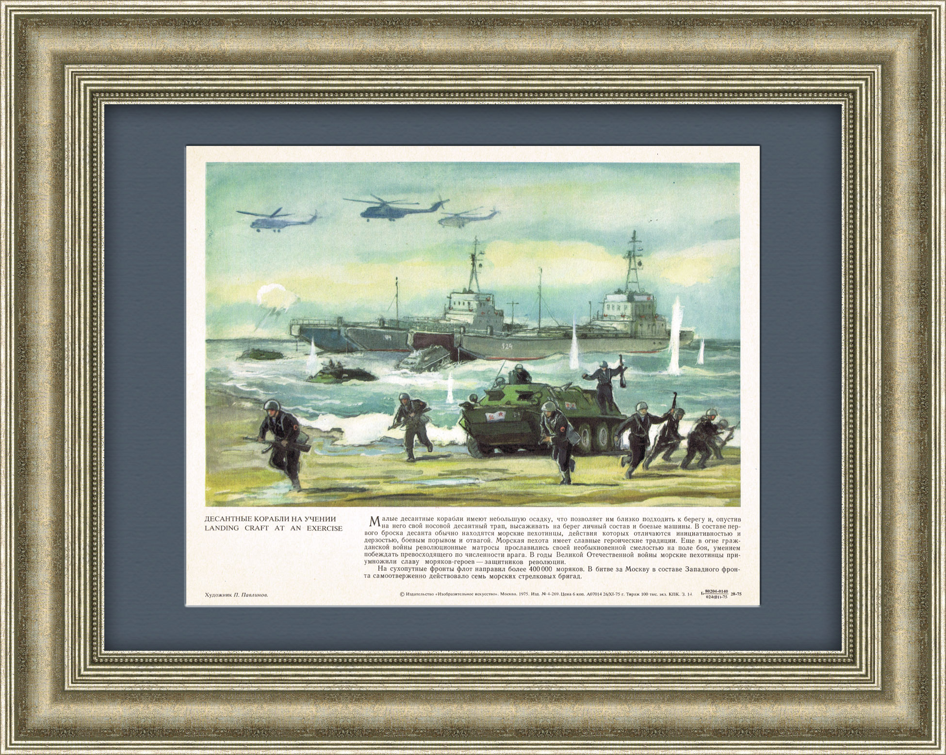 Десантные корабли на учении. Советский плакат Десантные корабли на учении. Советский плакат