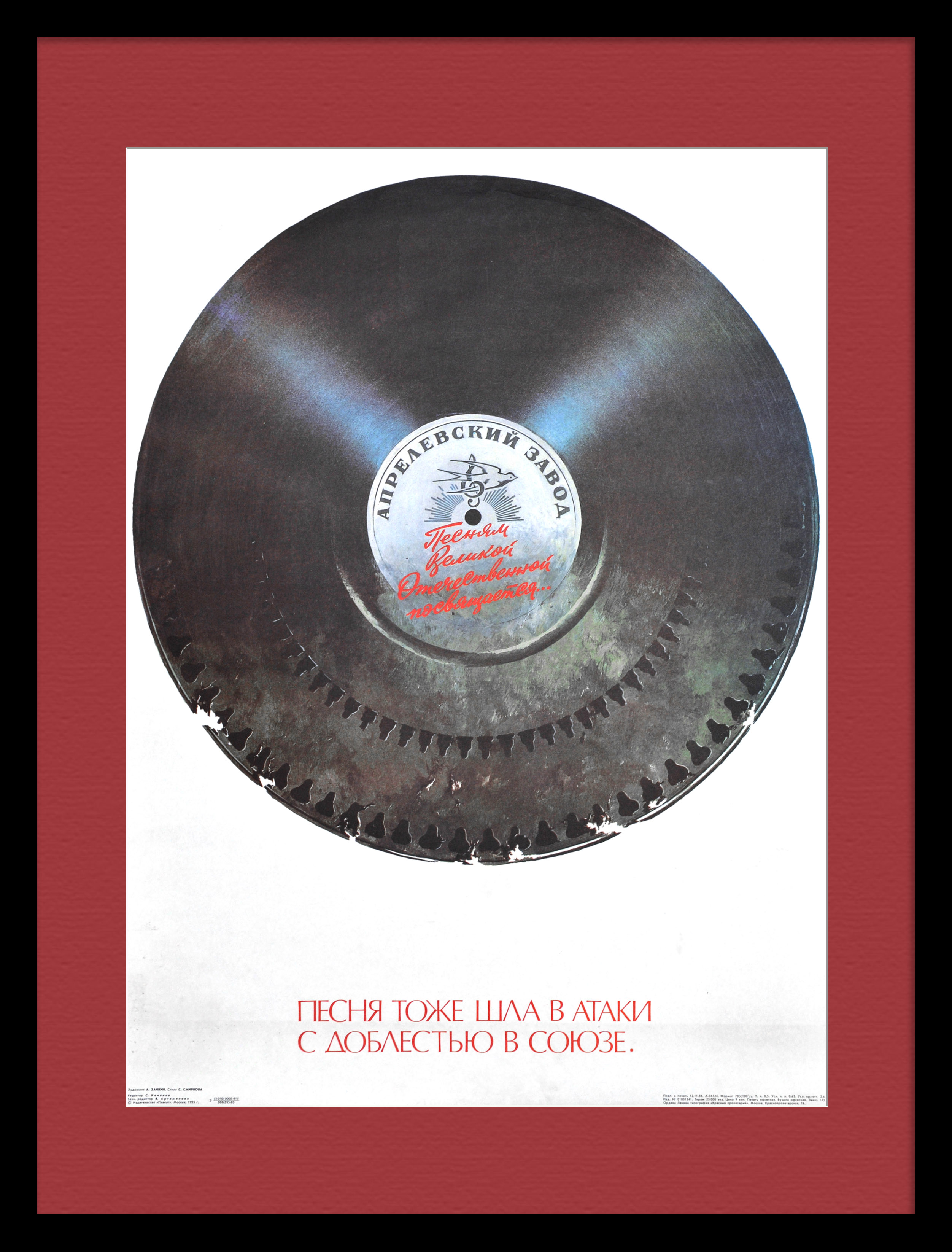 Песня тоже шла в атаки с доблестью в союзе! 40 лет Победы, редкий советский плакат Песня тоже шла в атаки с доблестью в союзе! 40 лет Победы, редкий советский плакат