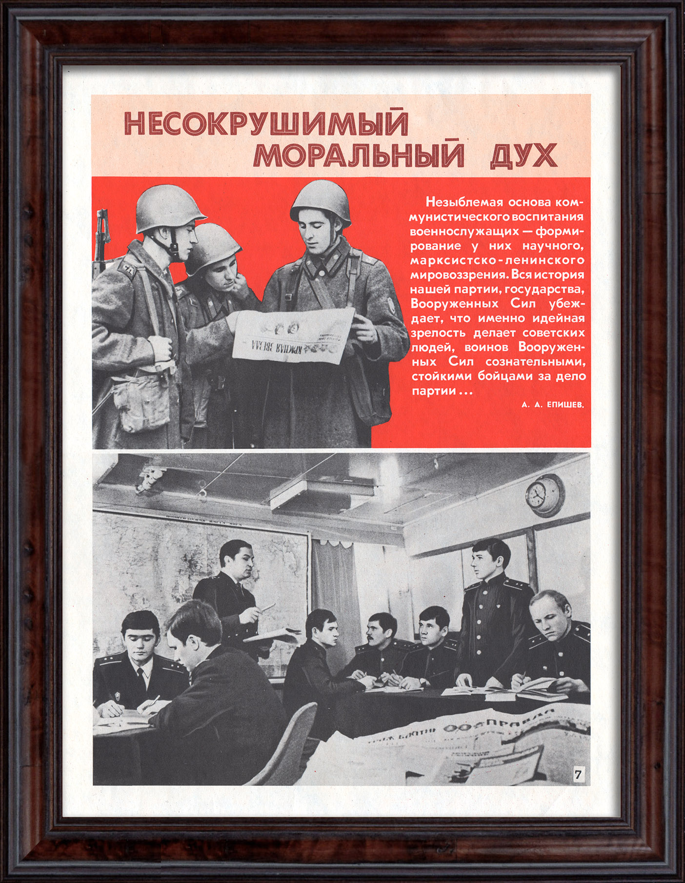 Несокрушимый моральный дух Советской Армии. Советский, агитационный плакат Несокрушимый моральный дух Советской Армии. Советский, агитационный плакат