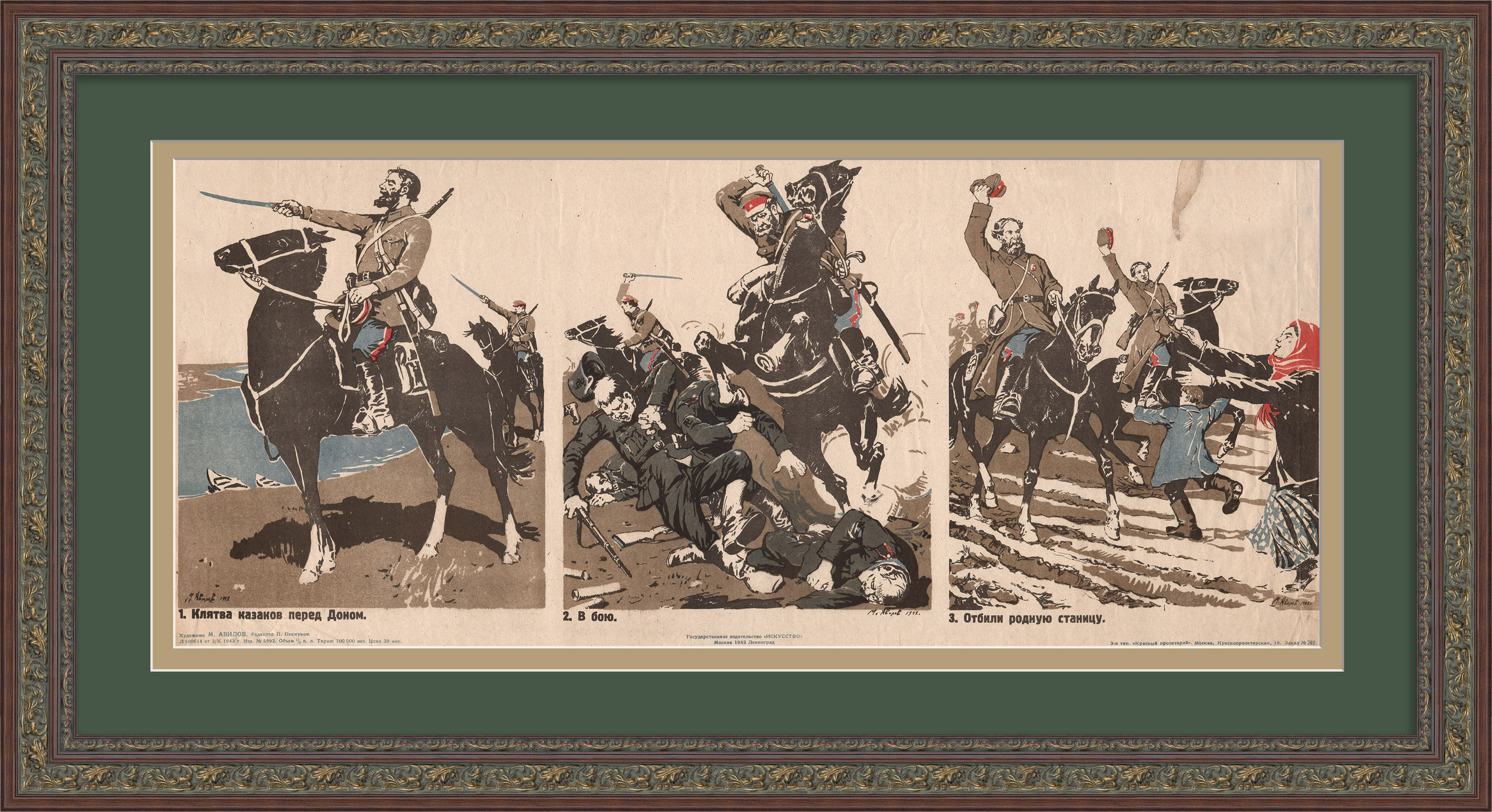 Донские казаки в бою. Редкий плакат времен Великой Отечественной войны Донские казаки в бою. Редкий плакат времен Великой Отечественной войны