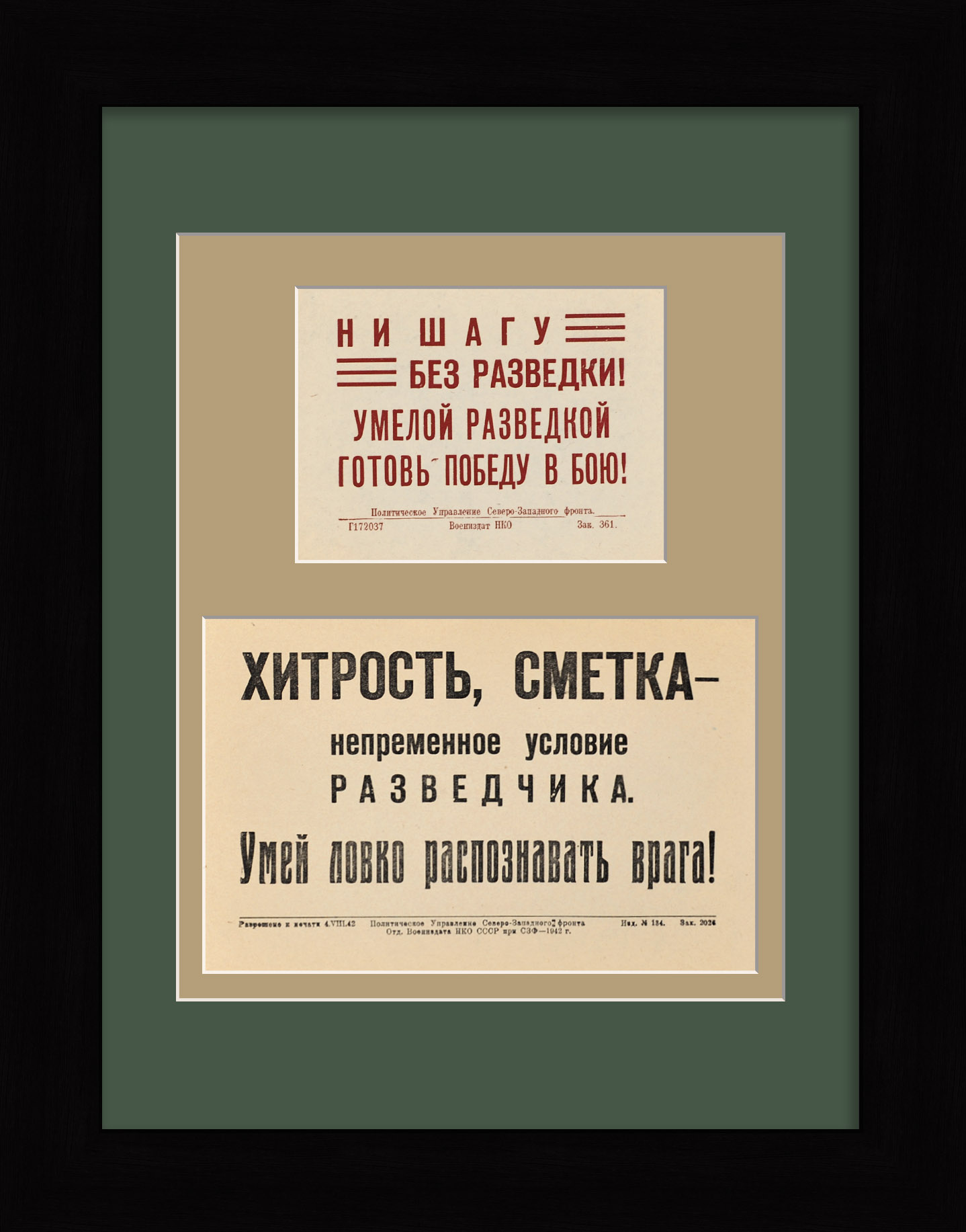 Умелой разведкой готовь победу в бою! Редкие, агитационные листовки 1940-х годов Умелой разведкой готовь победу в бою! Редкие, агитационные листовки 1940-х годов