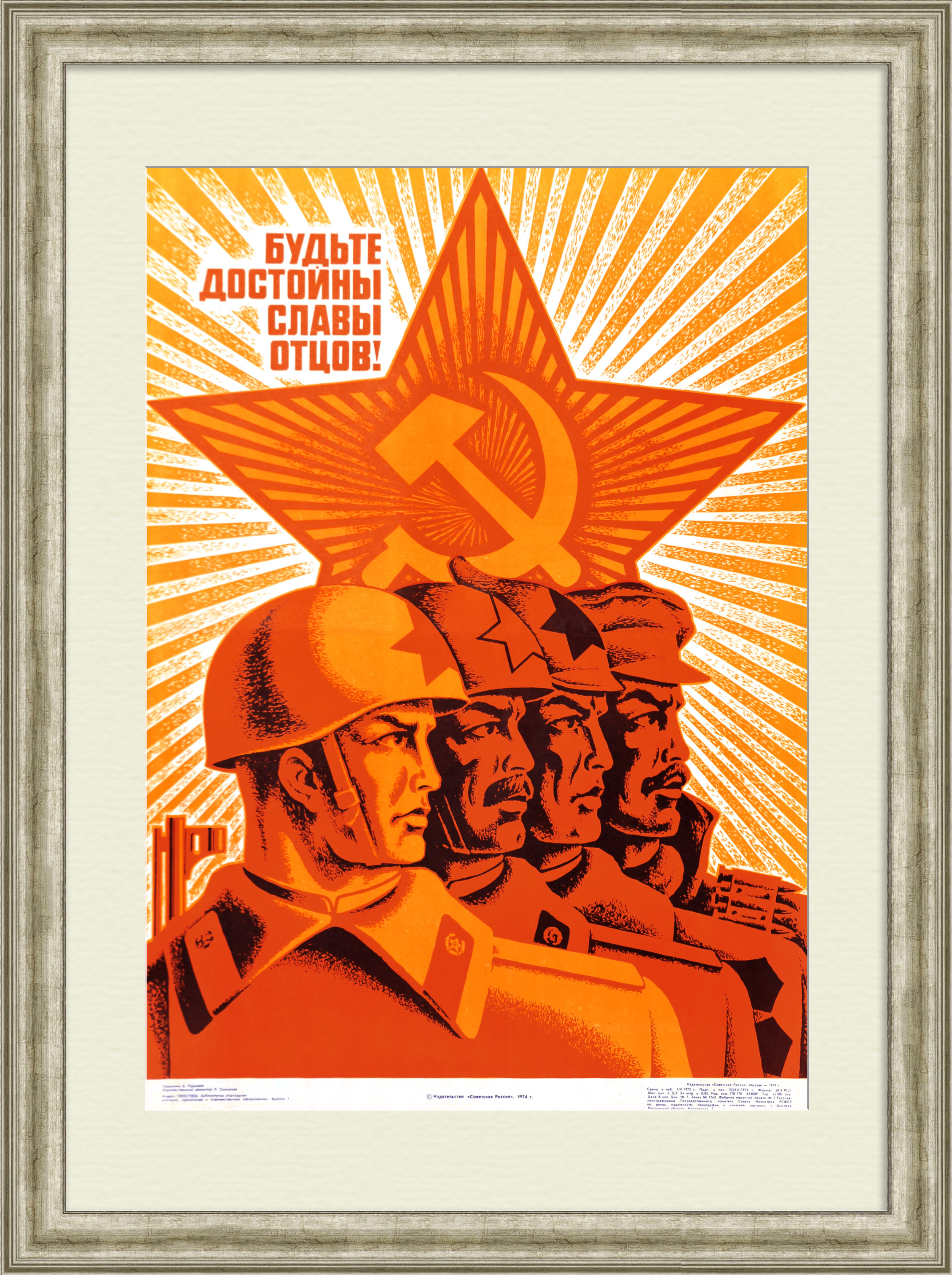 Будьте достойны славы отцов! Редкий, советский плакат Будьте достойны славы отцов! Редкий, советский плакат