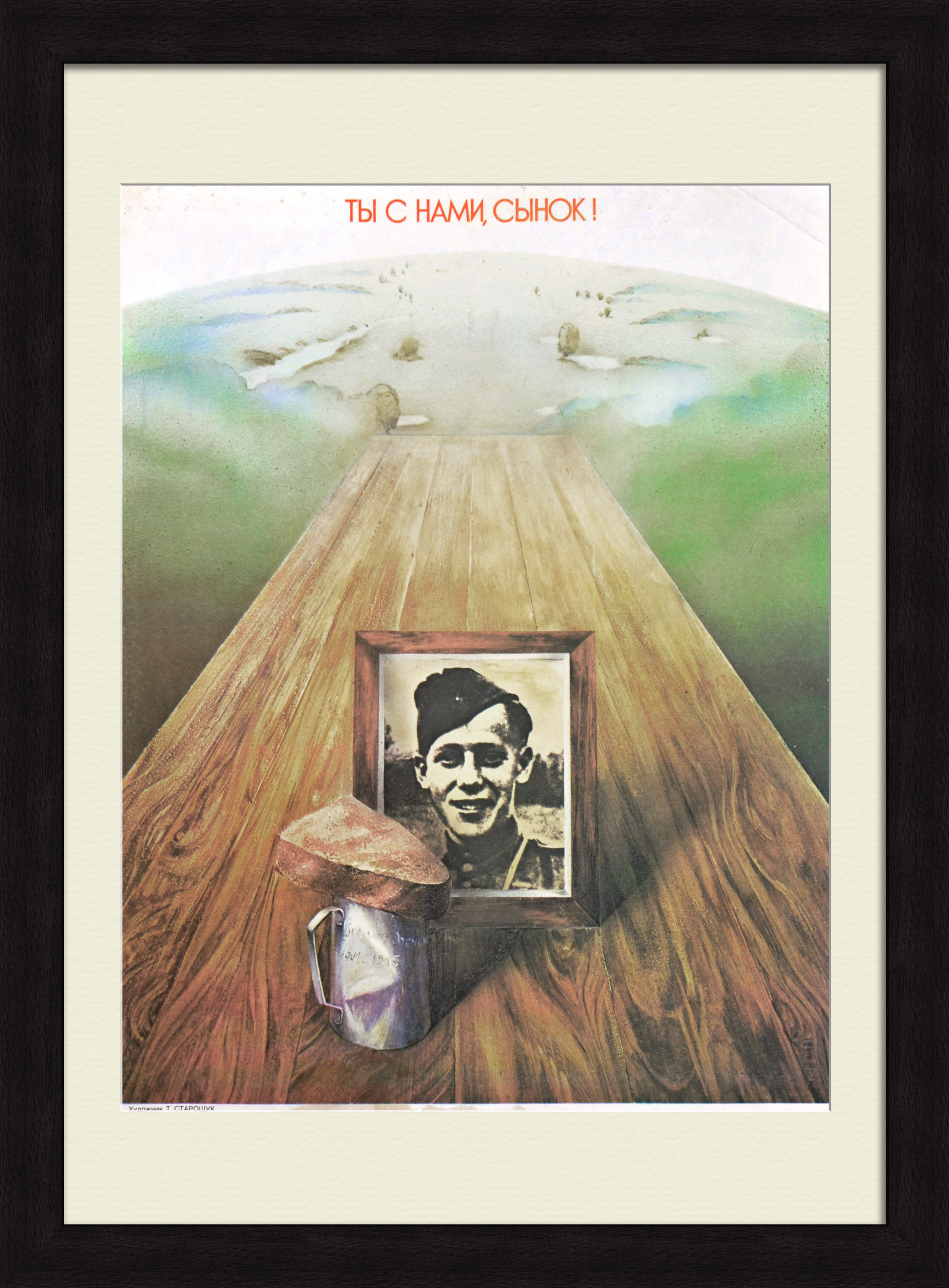 Ты с нами, сынок! Великая Отечественная война, плакат позднего СССР Ты с нами, сынок! Великая Отечественная война, плакат позднего СССР