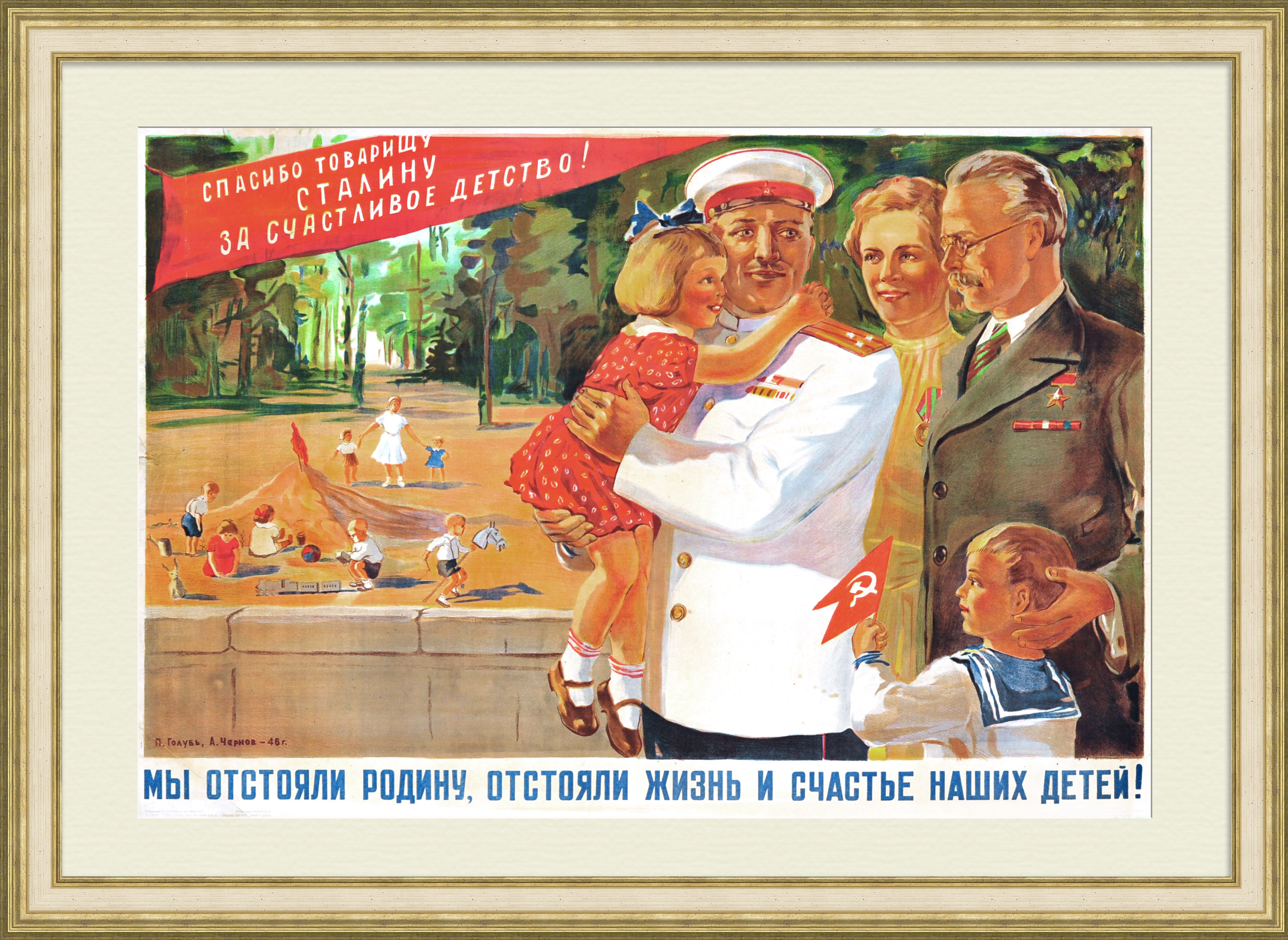 Мы отстояли Родину! Редкий, послевоенный плакат 1946 года Мы отстояли Родину! Редкий, послевоенный плакат 1946 года