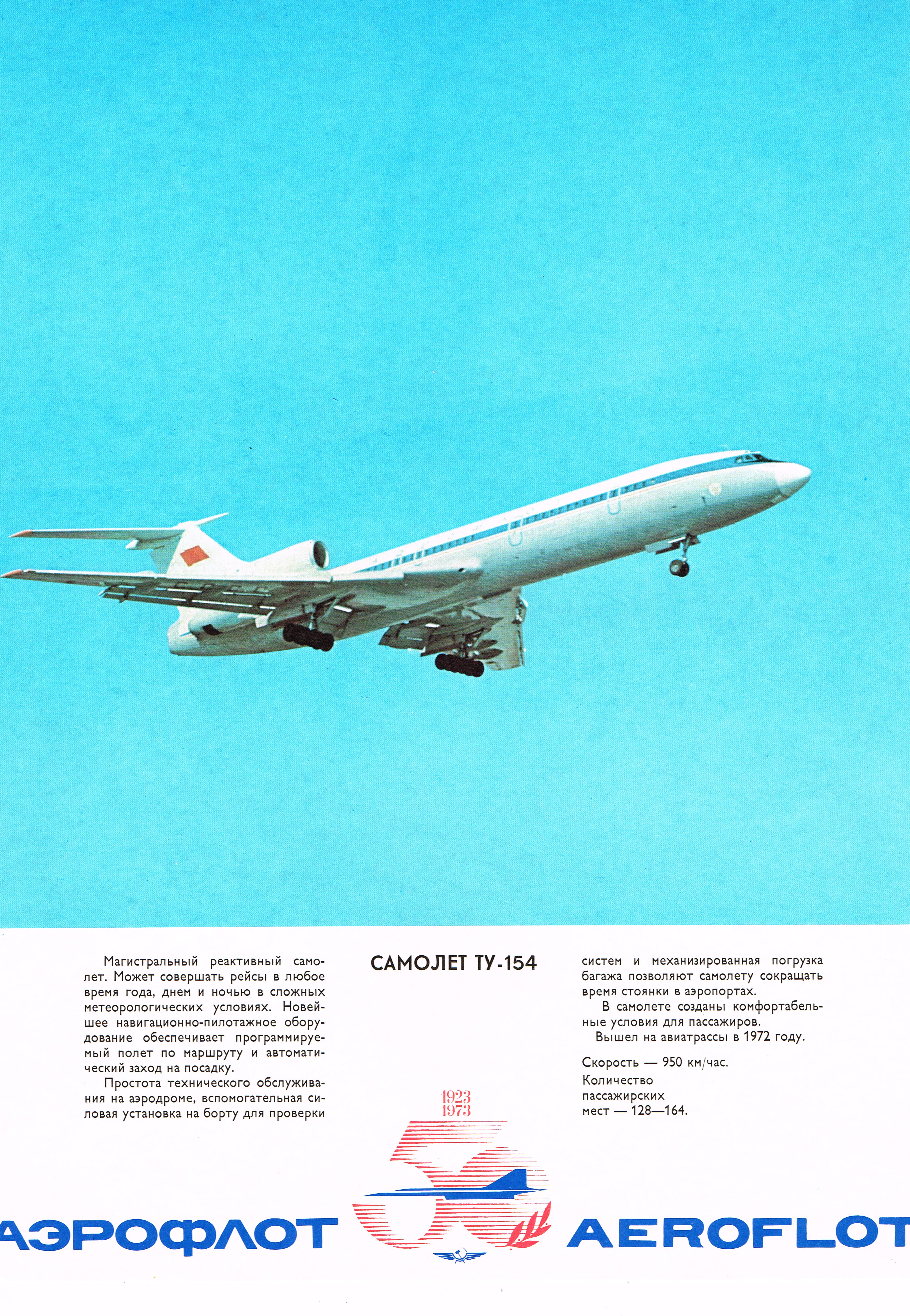 Плакат Самолет ТУ-154 Плакат Самолет ТУ-154