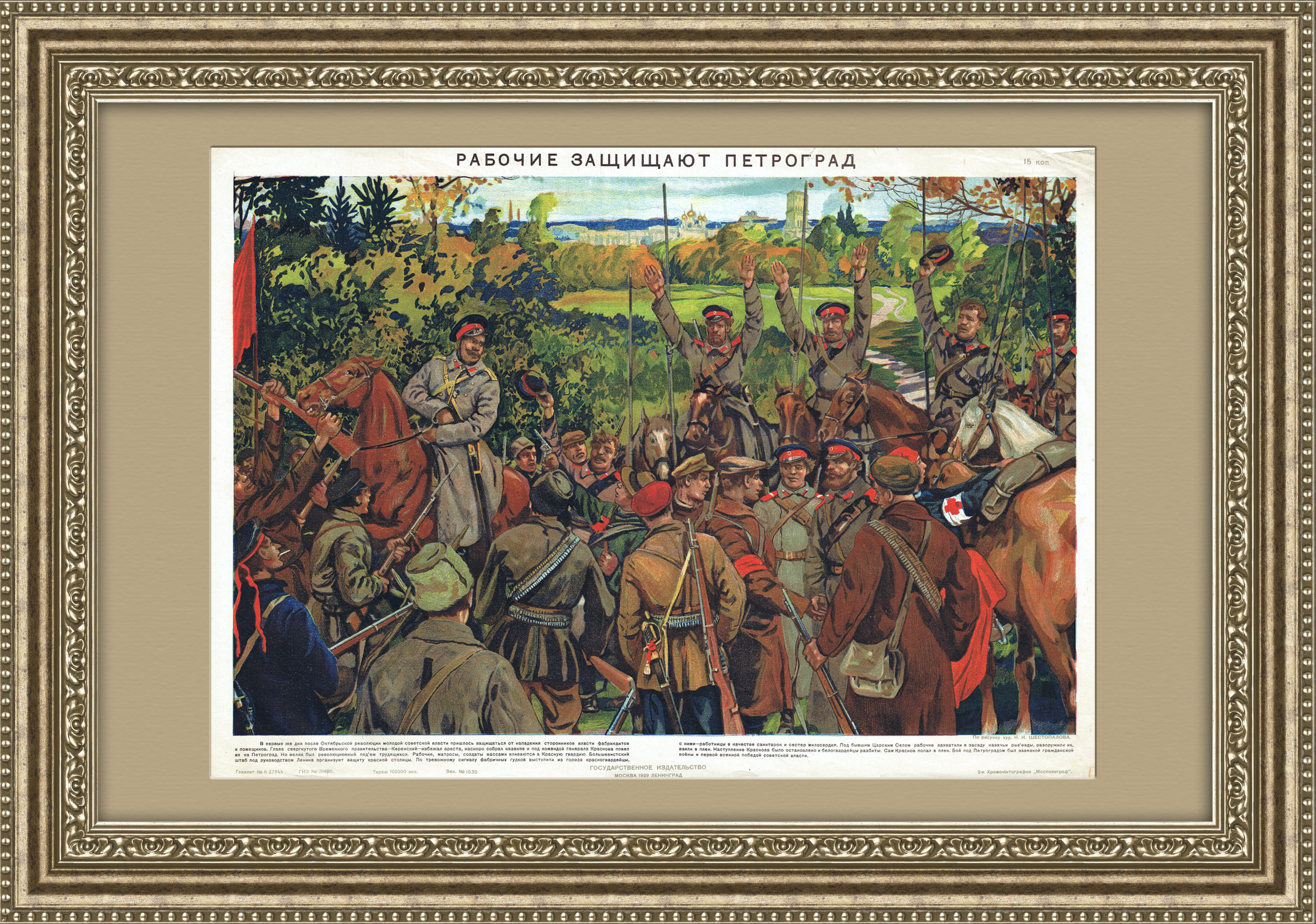 Оборона Петрограда рабочими, хромолитография 1929 года. Редкость! Оборона Петрограда рабочими, хромолитография 1929 года. Редкость!