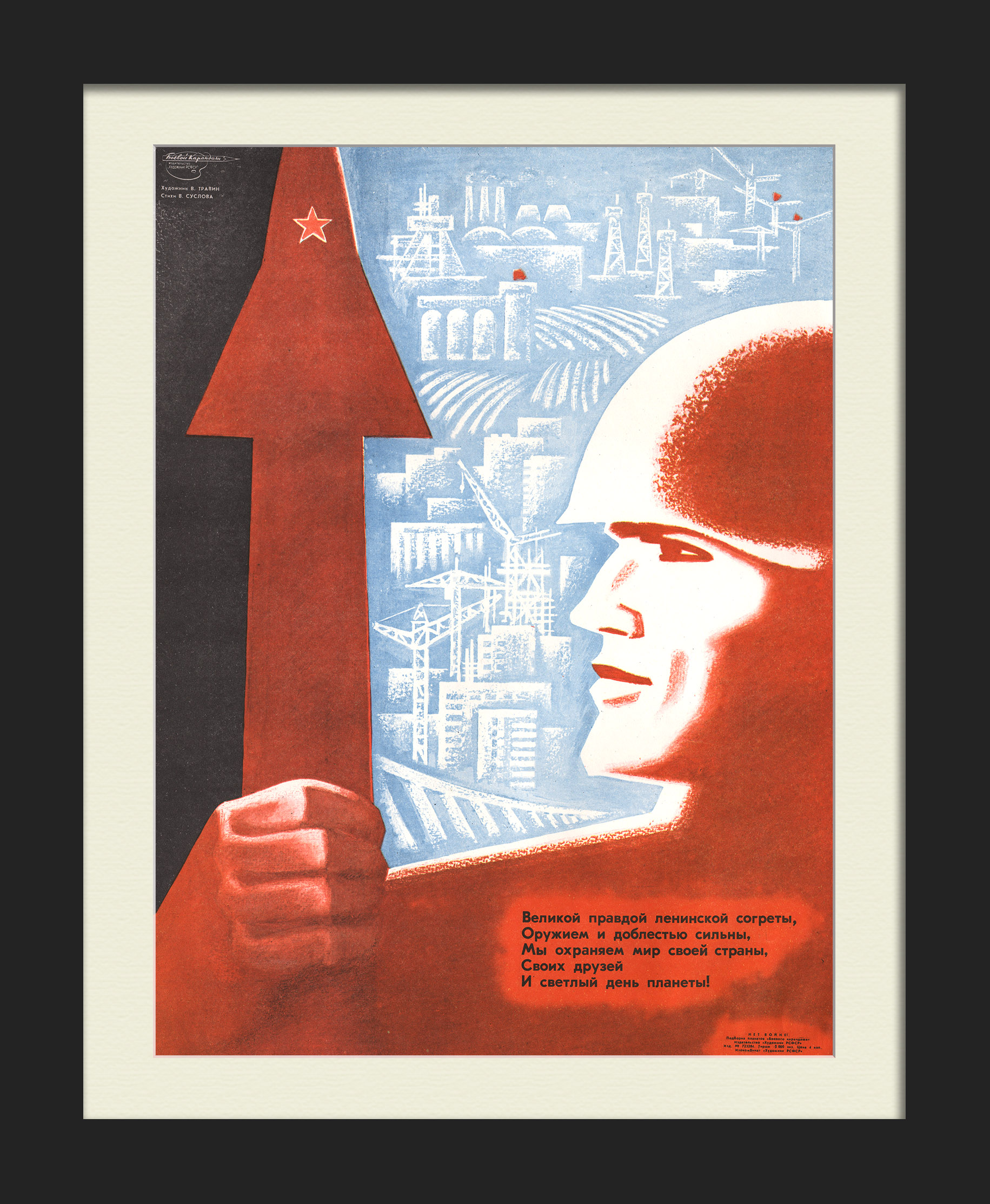 Мы охраняем мир своей страны, своих друзей и светлый день планеты! Редкий, советский плакат Мы охраняем мир своей страны, своих друзей и светлый день планеты! Редкий, советский плакат