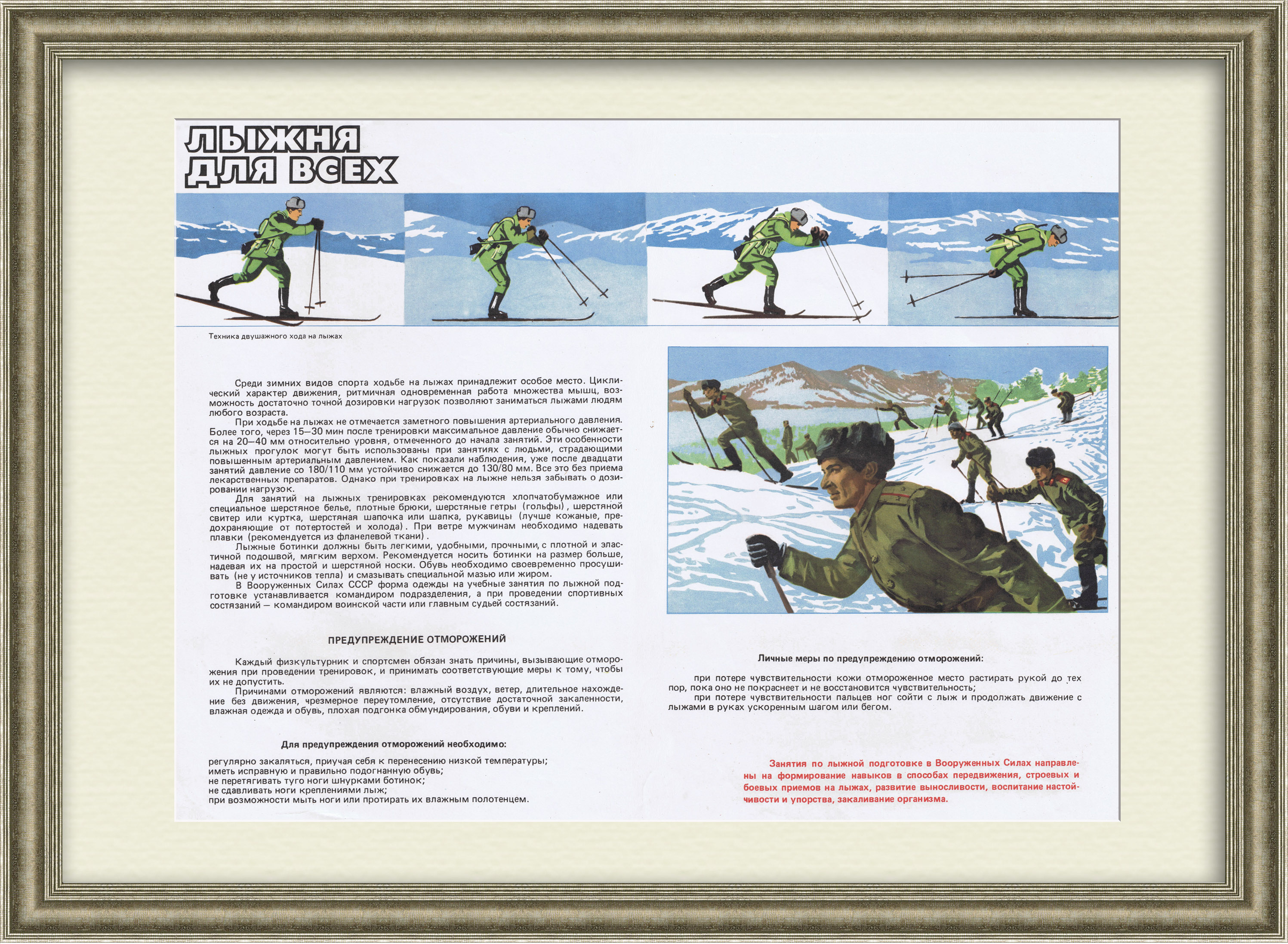 Лыжня для всех! Советский плакат Лыжня для всех! Советский плакат