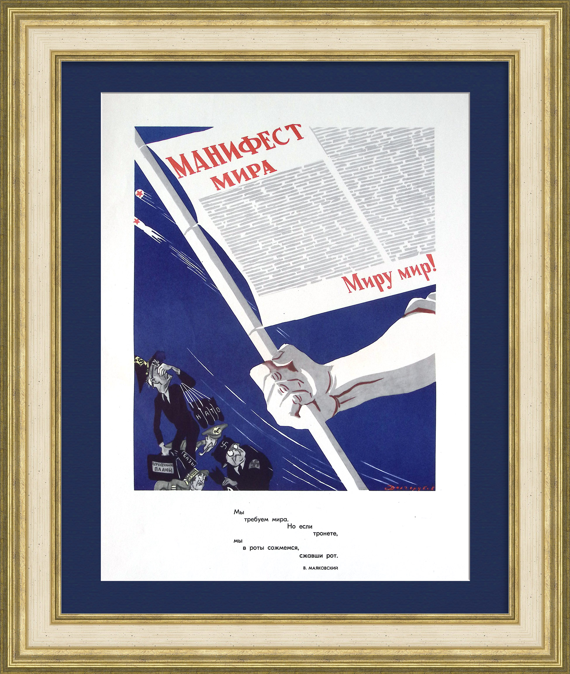 Манифест мира. Редкий, советский плакат Манифест мира. Редкий, советский плакат