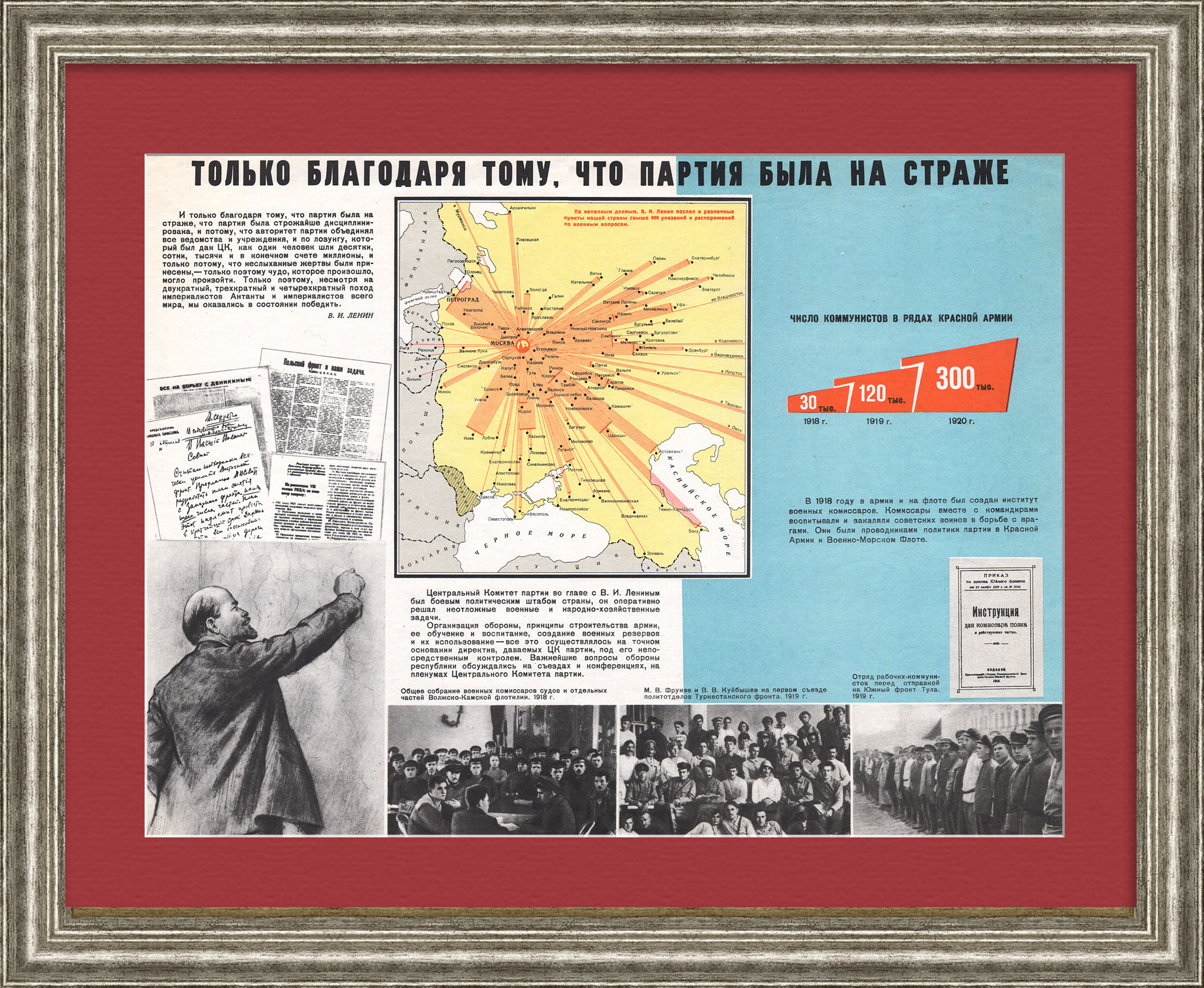 Только благодаря тому, что Партия была на страже! Военная дисциплина, советский, агитационный плакат Только благодаря тому, что Партия была на страже! Военная дисциплина, советский, агитационный плакат