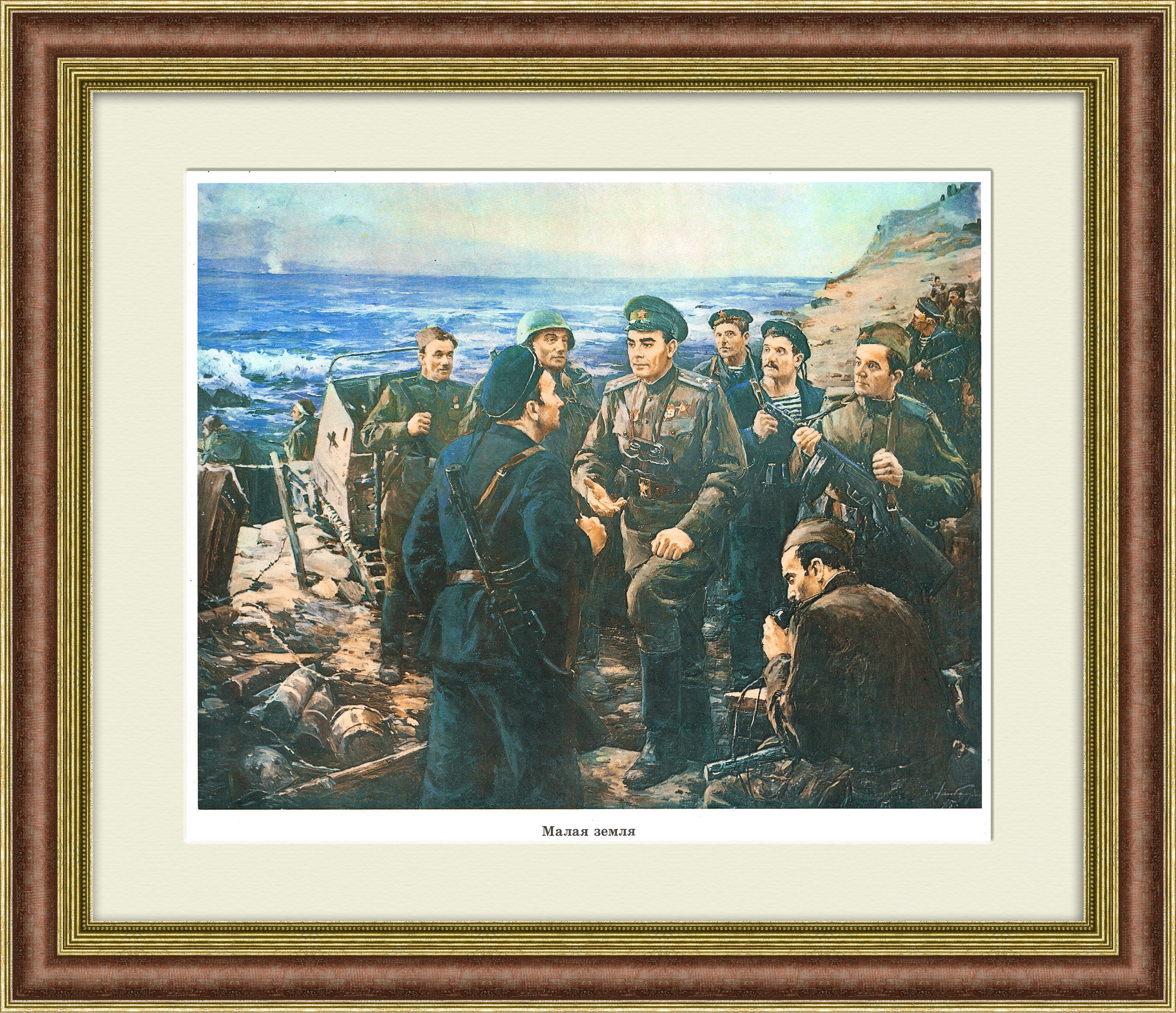 Брежнев на Малой земле, военный плакат СССР Брежнев на Малой земле, военный плакат СССР
